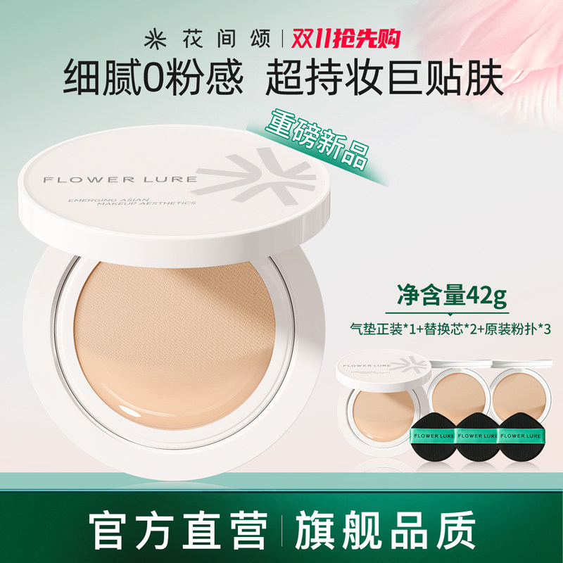 花间颂气垫遮瑕持久保湿不脱妆粉底BB霜干油皮官方旗舰店正品42g