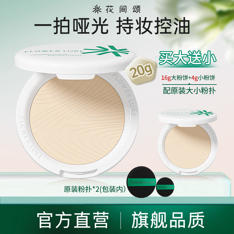 花间颂粉饼16+4g定妆控油持久补妆干皮油皮官方旗舰店正品图片