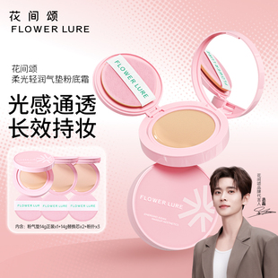 【丞磊代言】花间颂花间颂柔光气垫3个