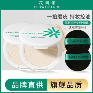 花间颂粉饼两个+送同款粉扑*2