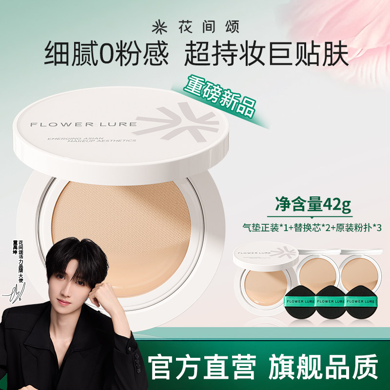 花间颂气垫遮瑕持久保湿不脱妆粉底BB霜干油皮官方旗舰店正品42g