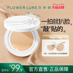 Flower Lure/花间颂气垫遮瑕持久保湿不脱妆BB霜官方旗舰店正品