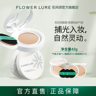 官方旗舰店正品 花间颂气垫42g遮瑕持久保湿 何老师专属