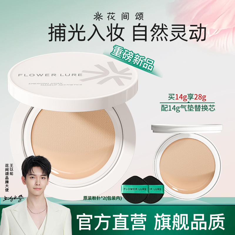 花间颂气垫遮瑕持久保湿不脱妆粉底BB霜干油皮官方旗舰店正品