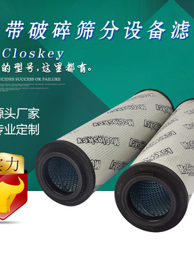 宇恒McCloskey 履带破碎筛分设备滤芯 501-011-133移动破碎站滤芯