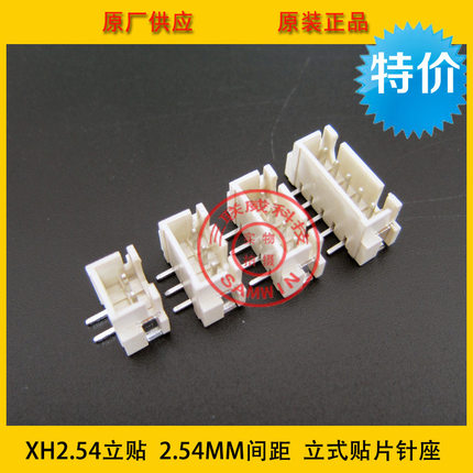 XH2.54-8A立贴 2.54-8P立式贴片座 XH2.54立贴针座 环保耐高温