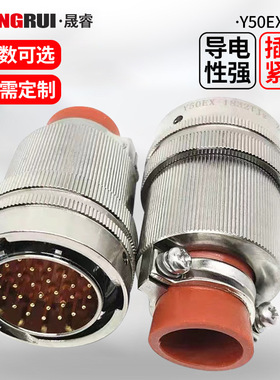 Y50EX系列航空插头连接器 快速插拔接插件防水圆形电连接器