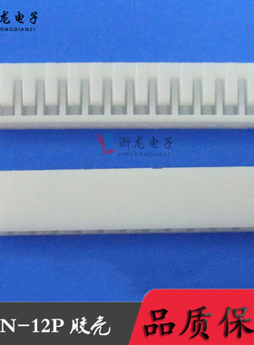 SCN-12P胶壳2.5-12P 180°端子2.5mm条形连接器 接插件 1000只/包