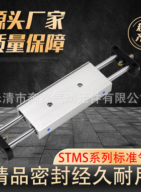 双出复动型双向滑台气缸STMS10/16/20/25×25/50/75/100/125/150