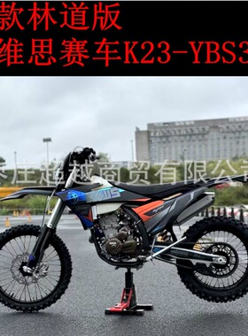 KEWS克维思赛车K23-YBS300赛车25款林道越野摩托车 KTM款越野车