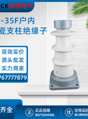 ZB-35F户内高压支柱绝缘子ZA-10Y/ZB-T/ZAW/ZC/ZN陶瓷铜排40.5KV