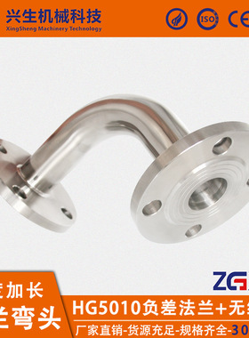 不锈钢法兰弯头 90°度弯头弯管304变频泵阀专用管件配止回阀DNdn