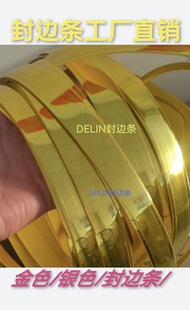包桌边条装饰切口衣柜金色封边条卡座胶条板材餐桌边围材料现货