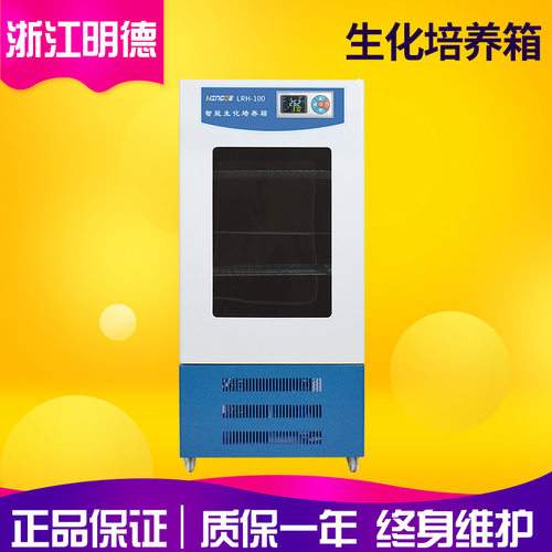 浙江明德LRH-500/LRH-500B实验室立式500L生化培养箱 BOD培养箱