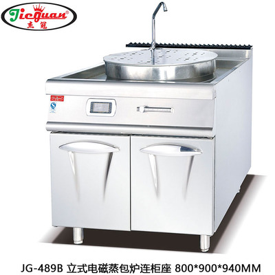 杰冠JG-489B立式电磁蒸包炉连柜座电磁海鲜蒸柜商用电磁蒸炉
