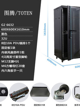 TOTEN图腾机柜G26632U 服务器弱电机柜18U/22U/27U网络机柜玻璃门
