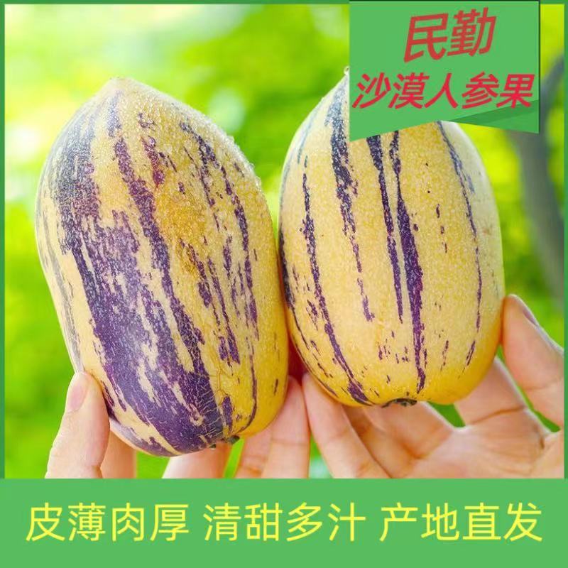 甘肃低糖水果民勤人参果新鲜黄肉人参果黄心人参果水果长形果
