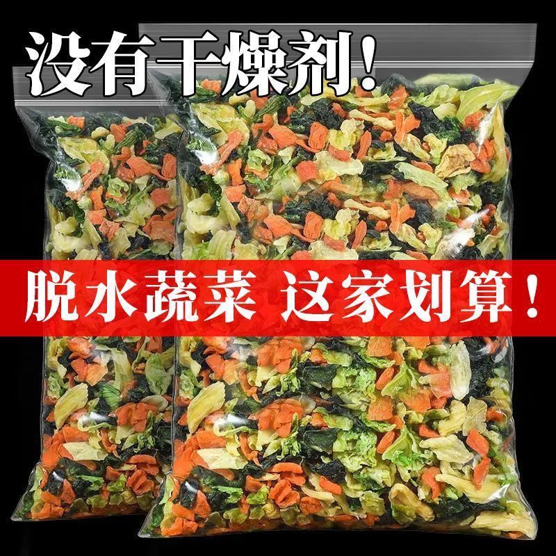 混合脱水蔬菜干即食即泡免洗健康营养方便胡萝