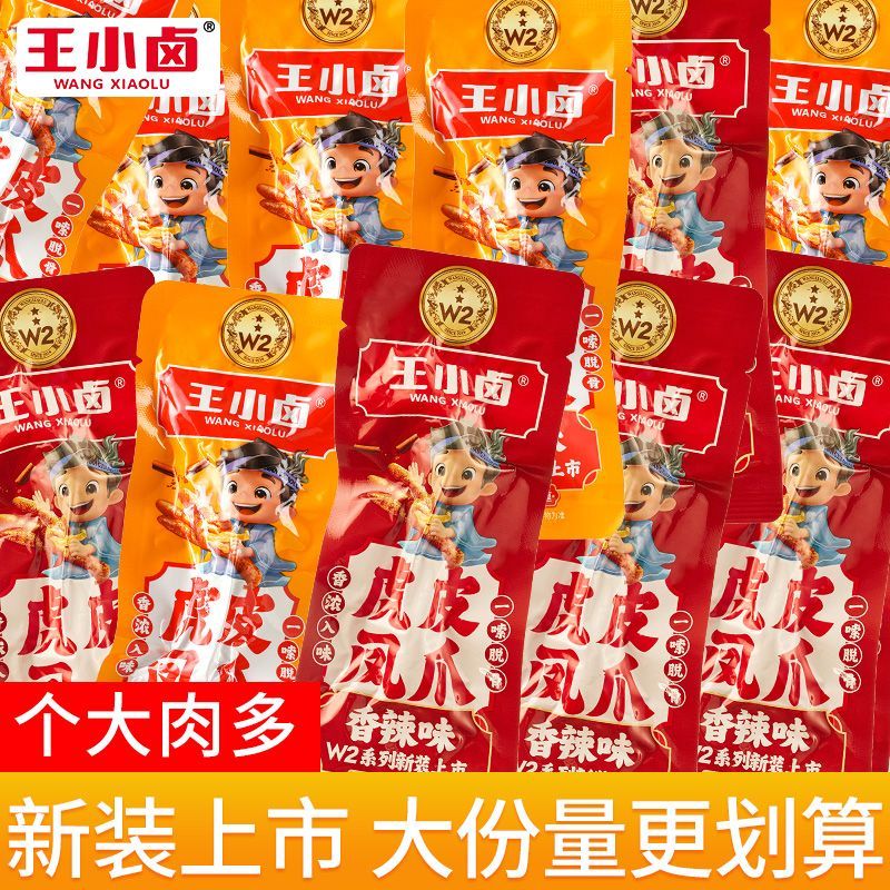 王小卤虎皮凤爪散装卤味香辣爪子小吃网红休闲即食鸡爪解馋小零食