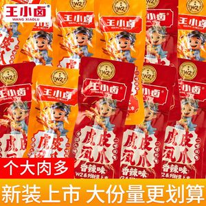 王小卤虎皮凤爪散装卤味香辣爪子小吃网红休闲即食鸡爪解馋小零食