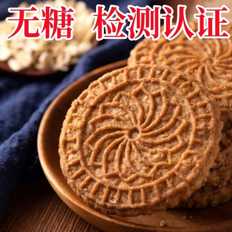 五黑红豆薏米燕麦杂粮饼无糖饼干粗杂粮营养早餐好吃无糖检测认证