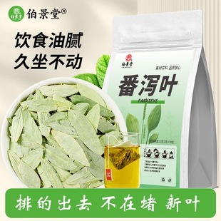 减肥茶刮油茶去湿气排油清肠道提高代谢便秘排宿便瘦身燃脂排毒番泻叶茶包正宗泻叶潘泻叶排正品番茄叶蕃泻叶潘泄叶特散装养生茶品