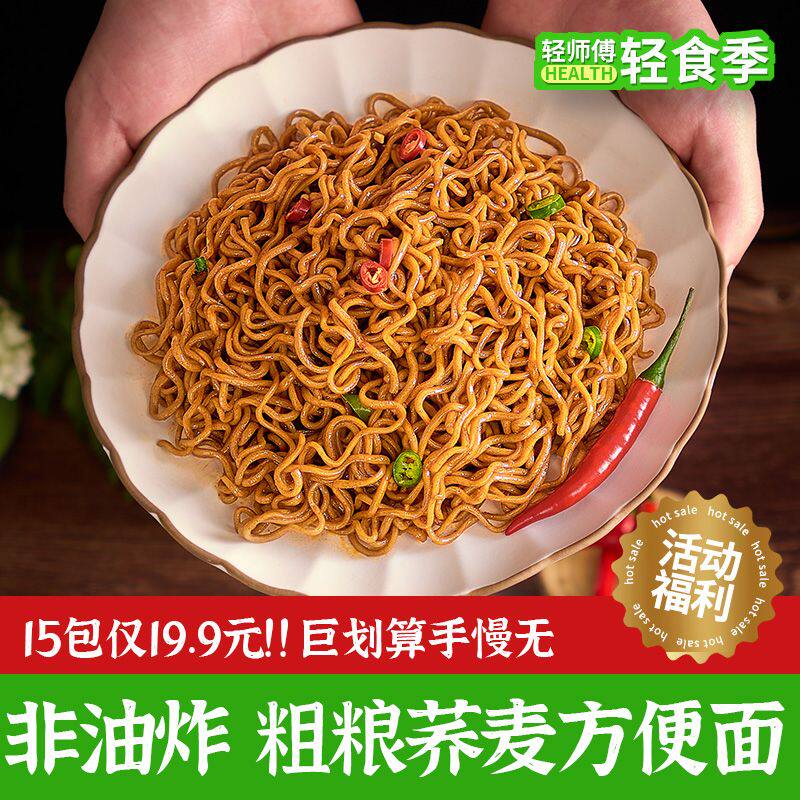 轻师傅荞麦方便面0脂肪面饼夜宵速食泡面代餐粗粮拌面整箱图片
