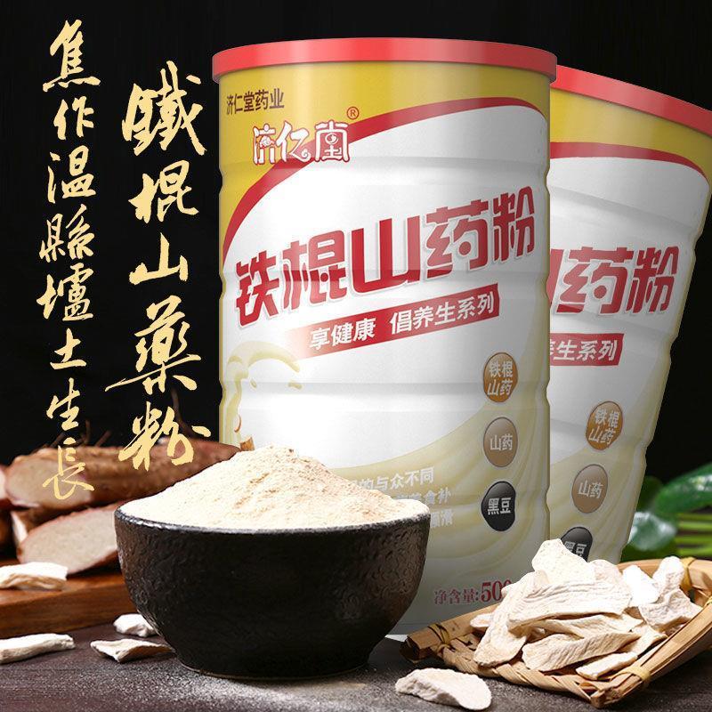 正宗可选无蔗糖铁棍山药粉即食山药冲泡冲饮垆土代餐中老年冲泡