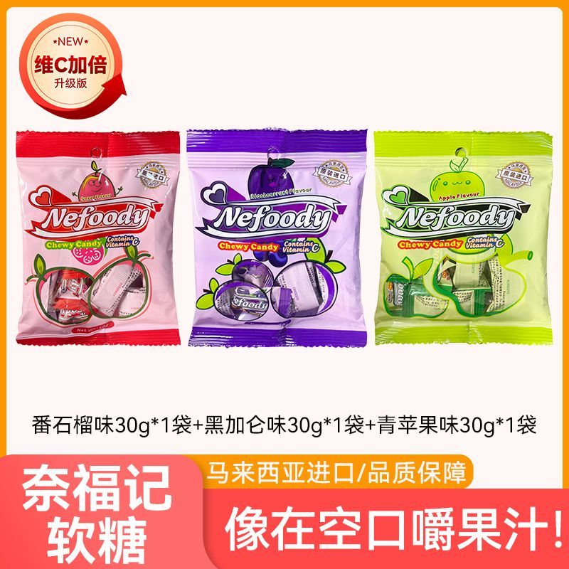 马来西亚奈福记水果软糖番石榴青苹果嚼嚼乐糖果喜糖休闲解馋零食