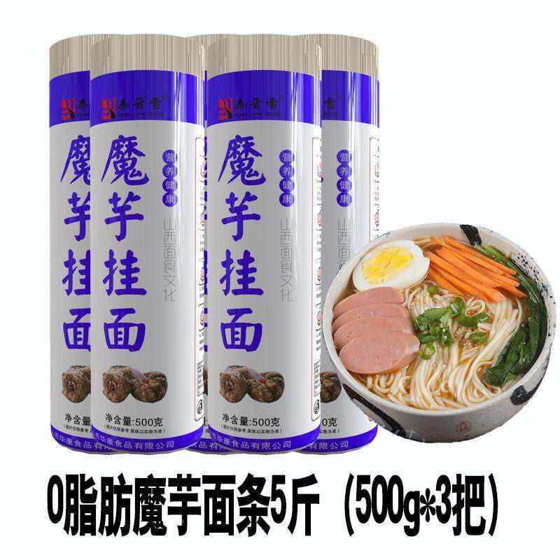 正宗0脂肪魔芋面荞麦面条挂面粗粮低脂减精肥代餐主食速食无添加