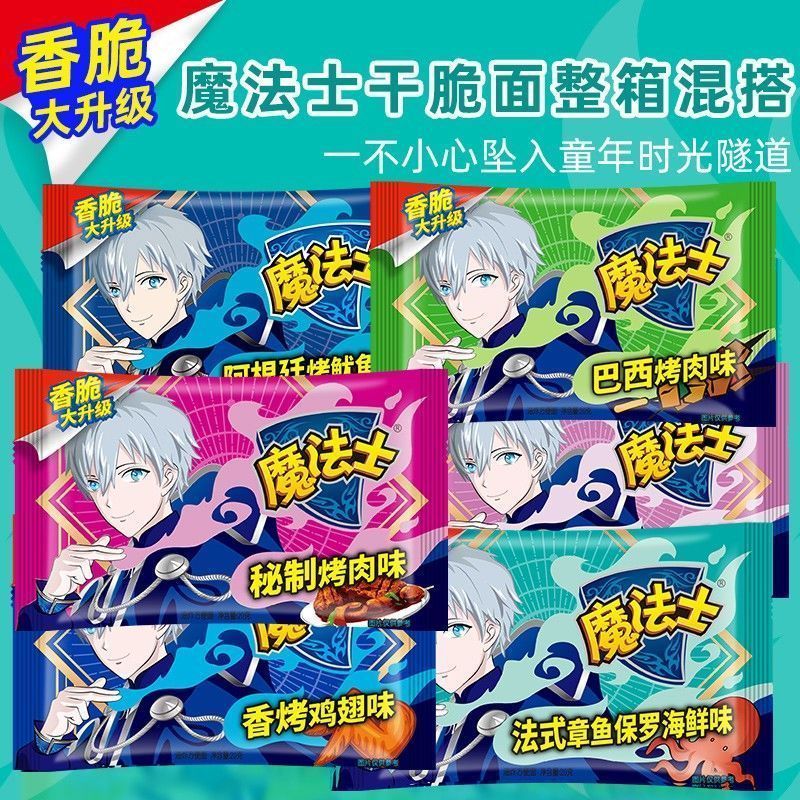 【魔法士】干脆面整箱混合口味零食干吃面怀旧休闲小吃方便面食品