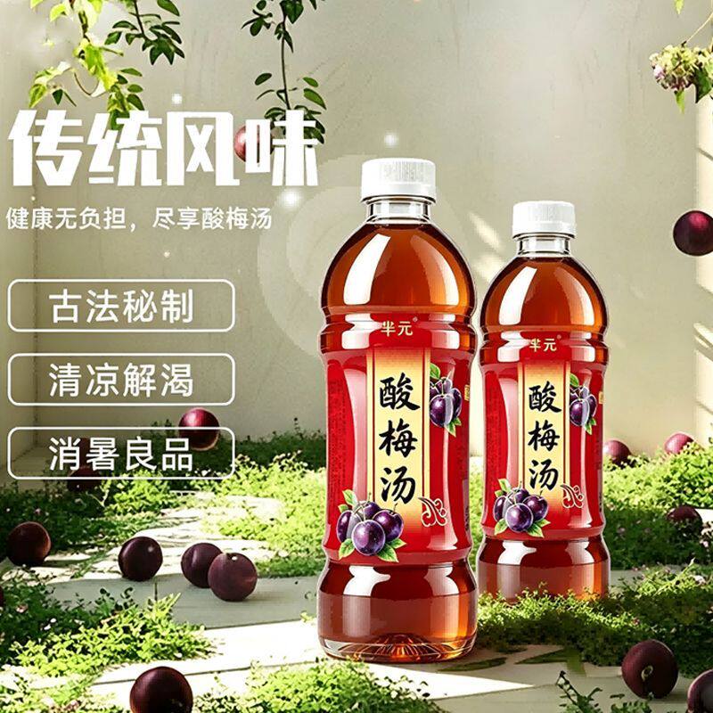 酸梅汤500ml*15瓶装夏季清爽解腻酸甜可口冰镇消暑饮品新日期