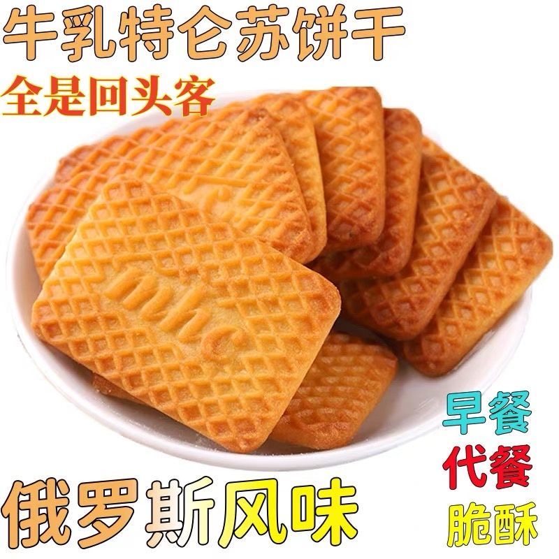 特仑苏饼干无糖低脂减肥代餐0脂肪营养孕妇0反式脂肪酸专用宿舍解馋小零食便携减脂餐低热量方便早餐牛奶糖人酥饼干学生