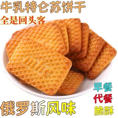 特仑苏饼干无糖低脂减肥代餐0脂肪营养孕妇0反式脂肪酸专用宿舍解馋小零食便携减脂餐低热量方便早餐牛奶糖人酥饼干学生