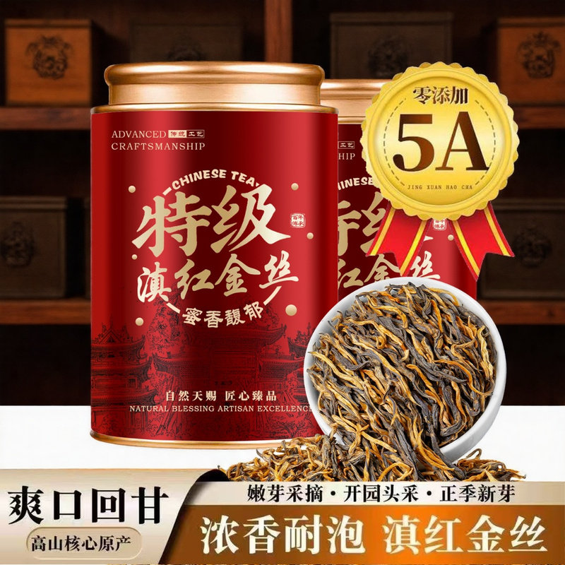 2026新茶云南高山古树滇红茶蜜香型罐装