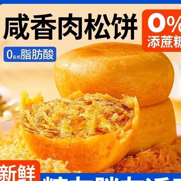 木糖醇肉松饼咸香小包装糕点整箱充饥早餐宿舍零食无糖精休闲食品