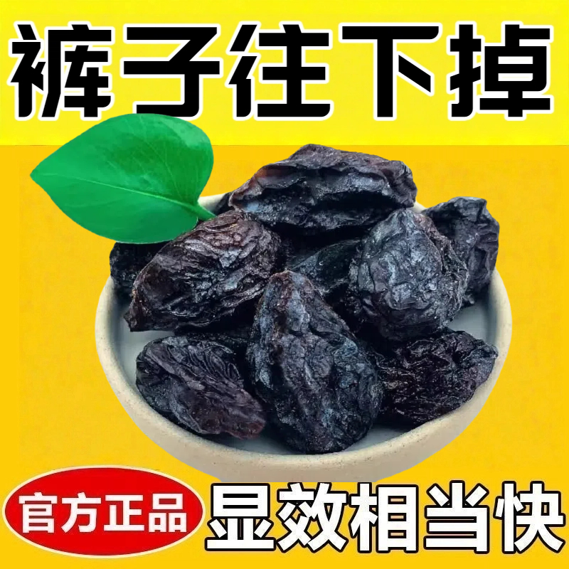 西梅干减脂排便减肥解馋小零食大餐救星低热量排宿便孕妇新疆刮油自律0卡排便休闲低负担排油0脂肪便携女士低卡果脯蜜饯清道夫