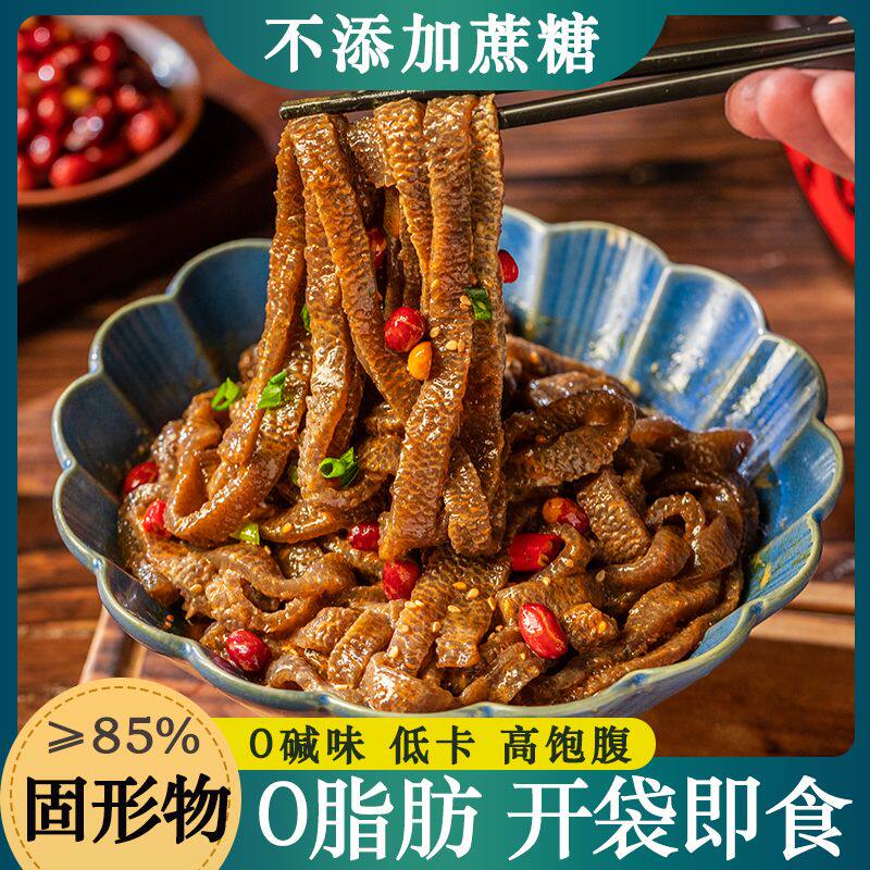 0脂肪魔芋面低卡魔芋爆肚面麻酱麻辣素毛肚凉面即食速食低脂代餐