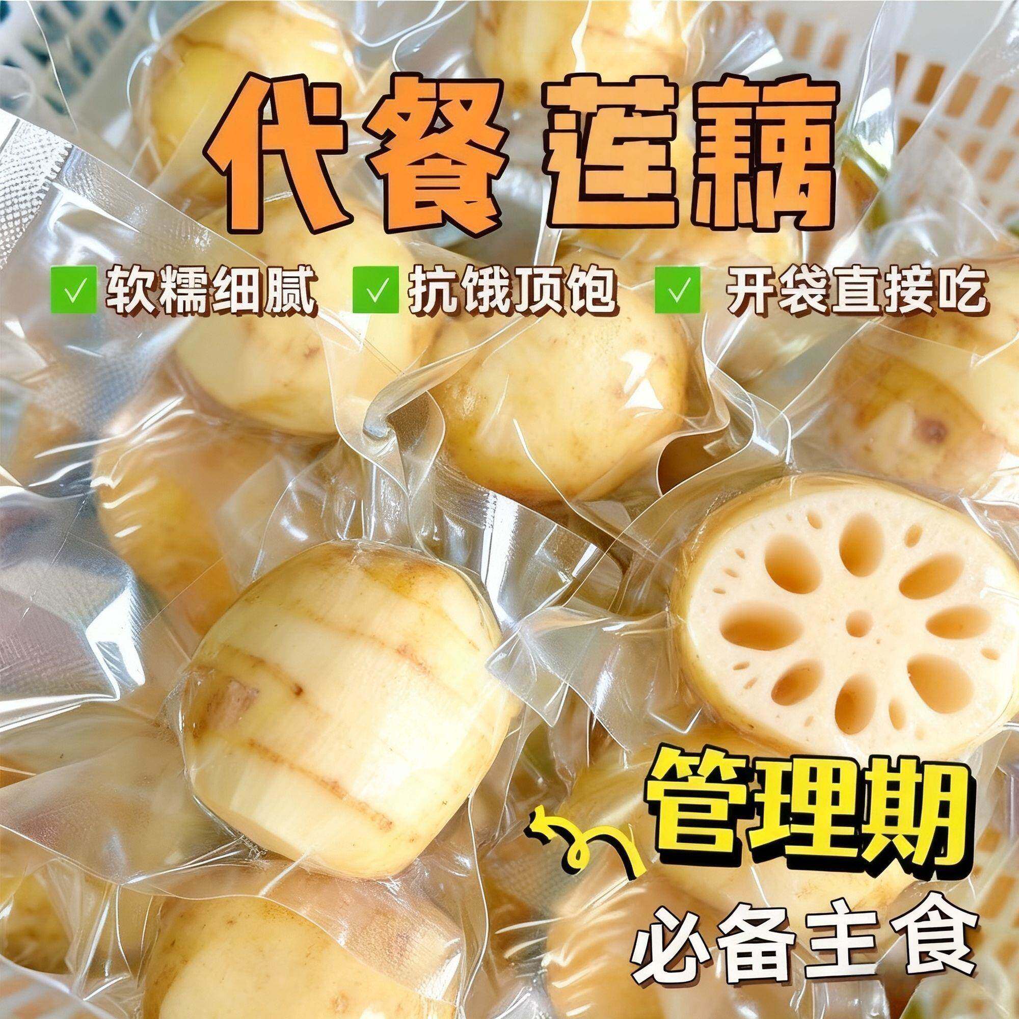 【即食莲藕】0脂肪开袋即食蒸莲藕主蔬菜免煮方便学生宿舍素食