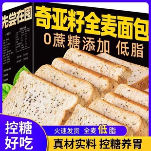 面包减肥专用0脂无糖代餐饱腹糖人专用主食粗粮奇亚籽黑麦全麦面包吐司低脂低卡0反式脂肪酸营养膳食纤维代餐饱腹糕点轻食零食早餐