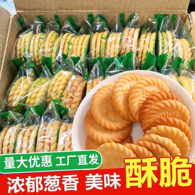 20包万年青饼干老式葱香咸味办公早餐代餐零食整箱批发独立小包装
