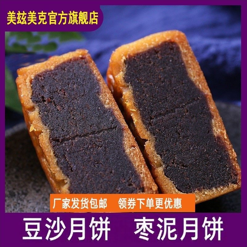 广式豆沙枣泥月饼老式散装零食批发休闲食品整箱厂家包邮枣泥糕点