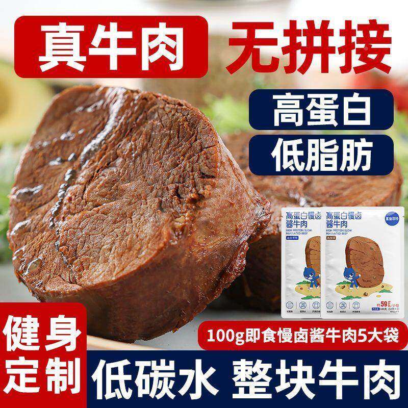 鲨鱼菲特高蛋白健身牛肉100g非控减餐0低脂肪轻食餐即食像牛腱子