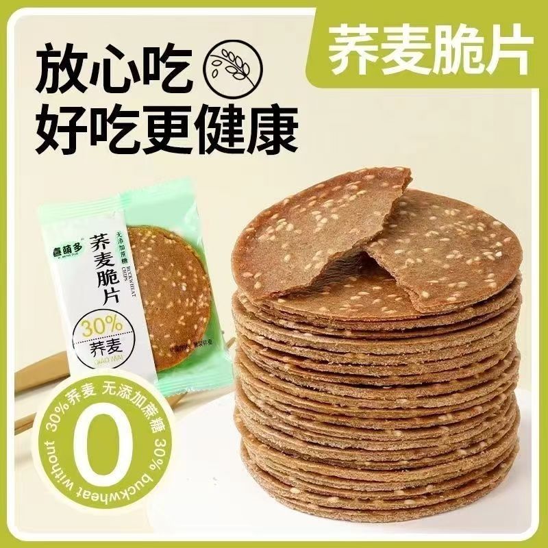 【非油炸】荞麦粗粮健康芝麻饼干小零食独立包装非油炸