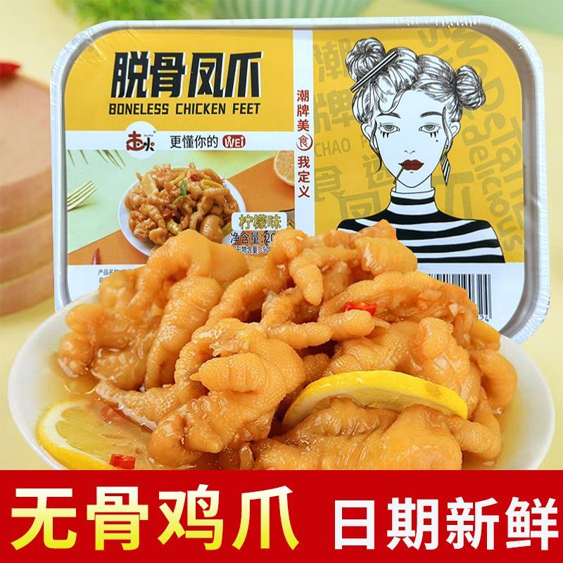 酸辣无骨鸡爪柠檬凤爪200g小盒装脱骨鸡爪泡椒凤爪休闲零食整箱发