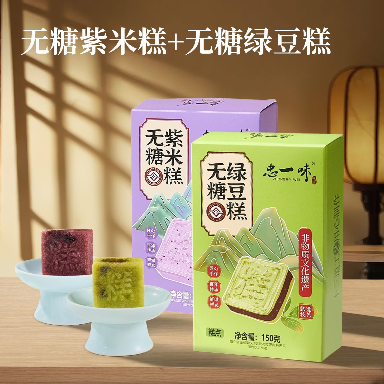忠一味无糖紫米糕正宗德清0糖紫色米糕独立包装夹心红豆沙绿豆糕