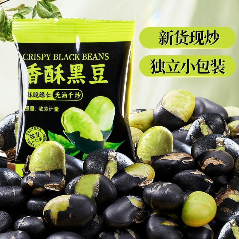 盐焗黑豆原味黑豆小包装绿心青豆即食香酥黑豆孕妇零食盐味黑豆