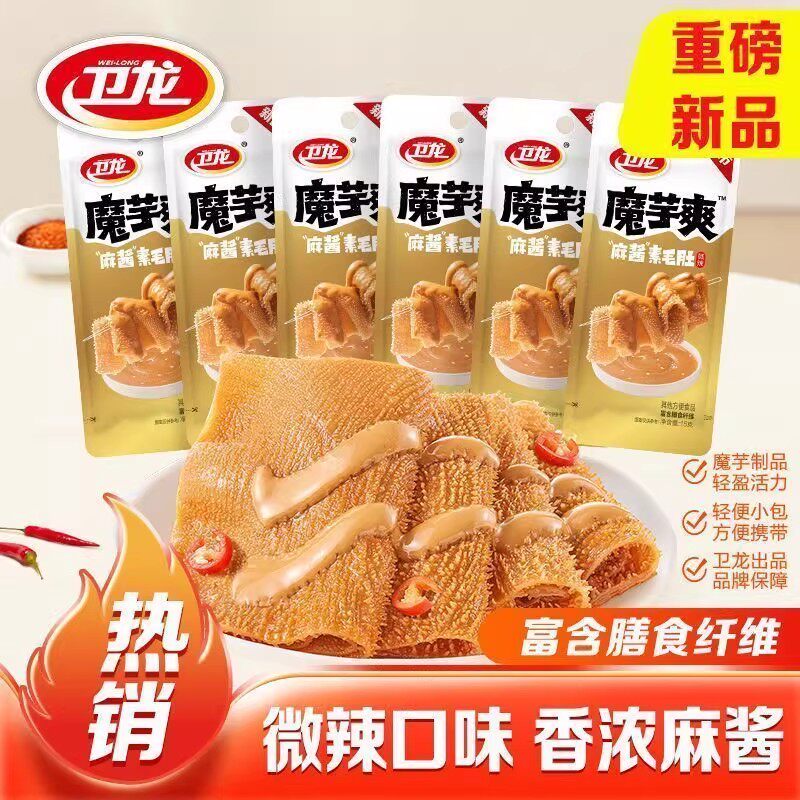 减脂期解馋小零食0脂肪0卡加量魔芋爽麻酱味辣条素毛肚素牛肚网红爆款8090儿时回忆女神休闲居家宿舍追剧夜宵轻食小吃