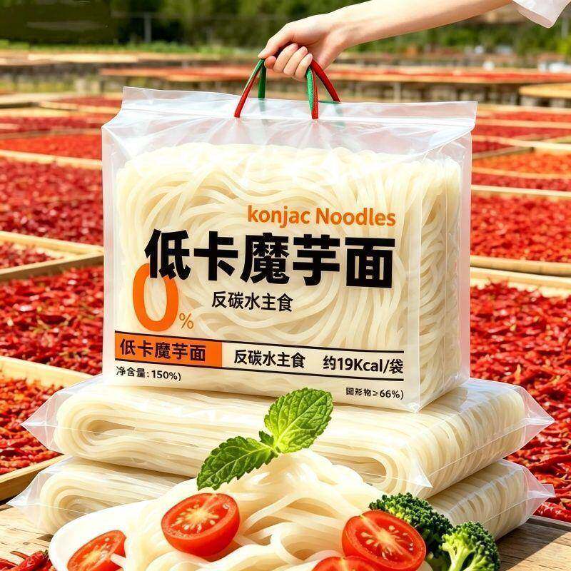 0脂肪低卡魔芋面免煮即食减脂代餐饱腹魔芋凉面凉拌宿舍速食主食