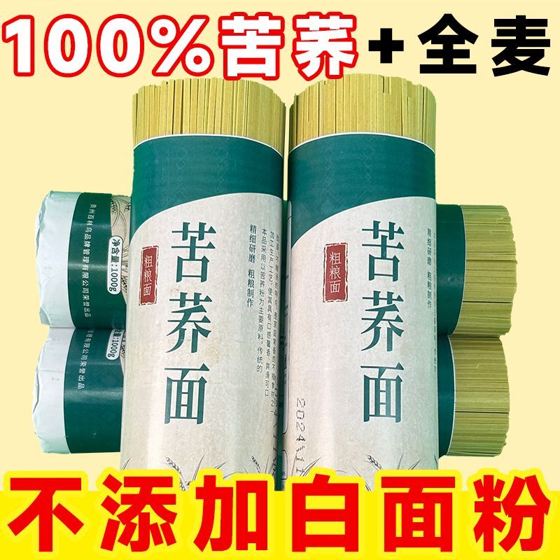 贵州特产苦荞面条全麦荞麦面条粗粮面条0脂苦乔面高饱腹不添加面